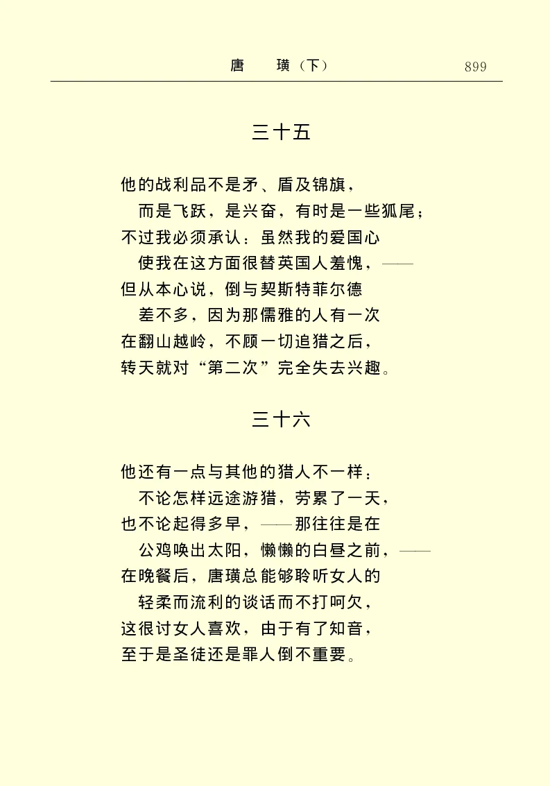 世界名著唐璜（下）_高中语文上册_语文赠品_编号06：语文高中：语文课外阅读之世界名著pdf(32份)