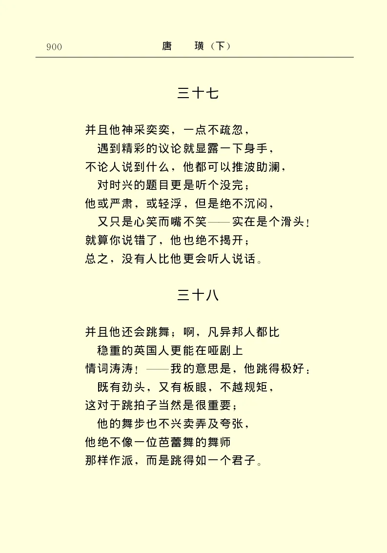 世界名著唐璜（下）_高中语文上册_语文赠品_编号06：语文高中：语文课外阅读之世界名著pdf(32份)