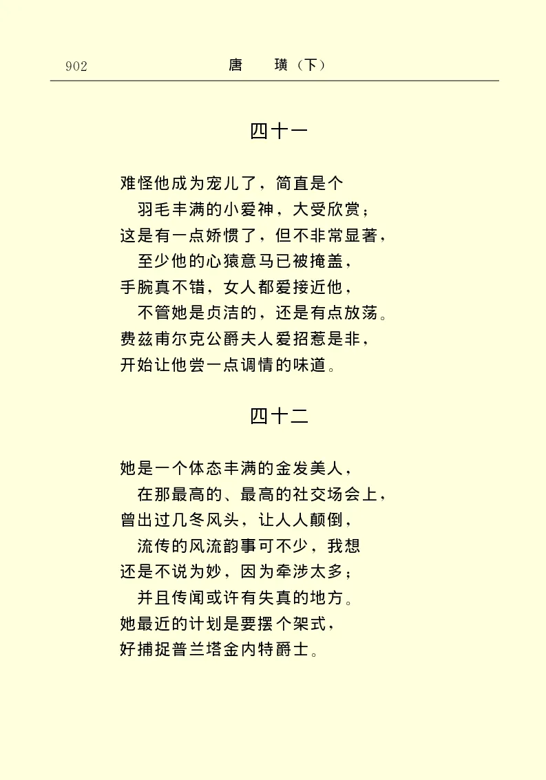 世界名著唐璜（下）_高中语文上册_语文赠品_编号06：语文高中：语文课外阅读之世界名著pdf(32份)