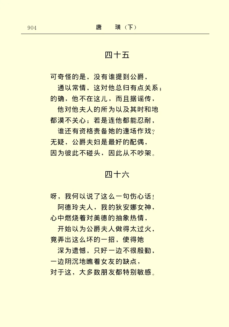 世界名著唐璜（下）_高中语文上册_语文赠品_编号06：语文高中：语文课外阅读之世界名著pdf(32份)