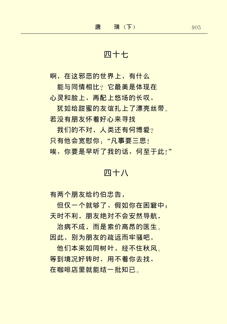 世界名著唐璜（下）_高中语文上册_语文赠品_编号06：语文高中：语文课外阅读之世界名著pdf(32份)