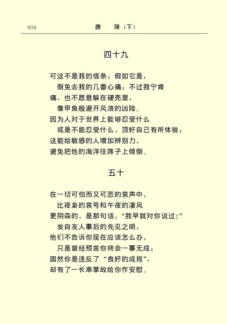 世界名著唐璜（下）_高中语文上册_语文赠品_编号06：语文高中：语文课外阅读之世界名著pdf(32份)