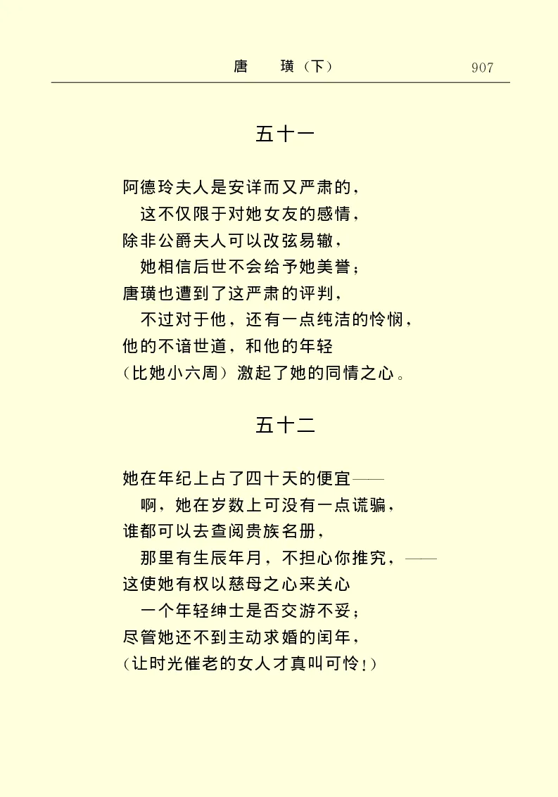 世界名著唐璜（下）_高中语文上册_语文赠品_编号06：语文高中：语文课外阅读之世界名著pdf(32份)