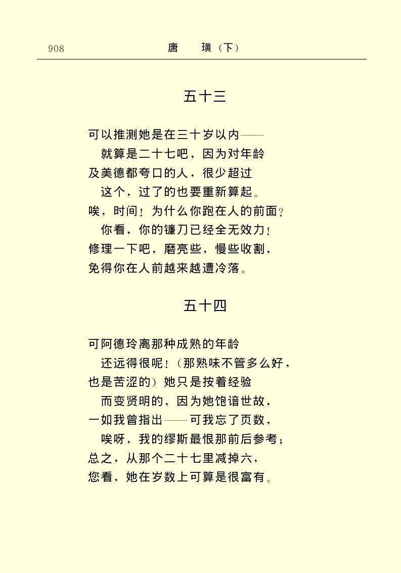 世界名著唐璜（下）_高中语文上册_语文赠品_编号06：语文高中：语文课外阅读之世界名著pdf(32份)