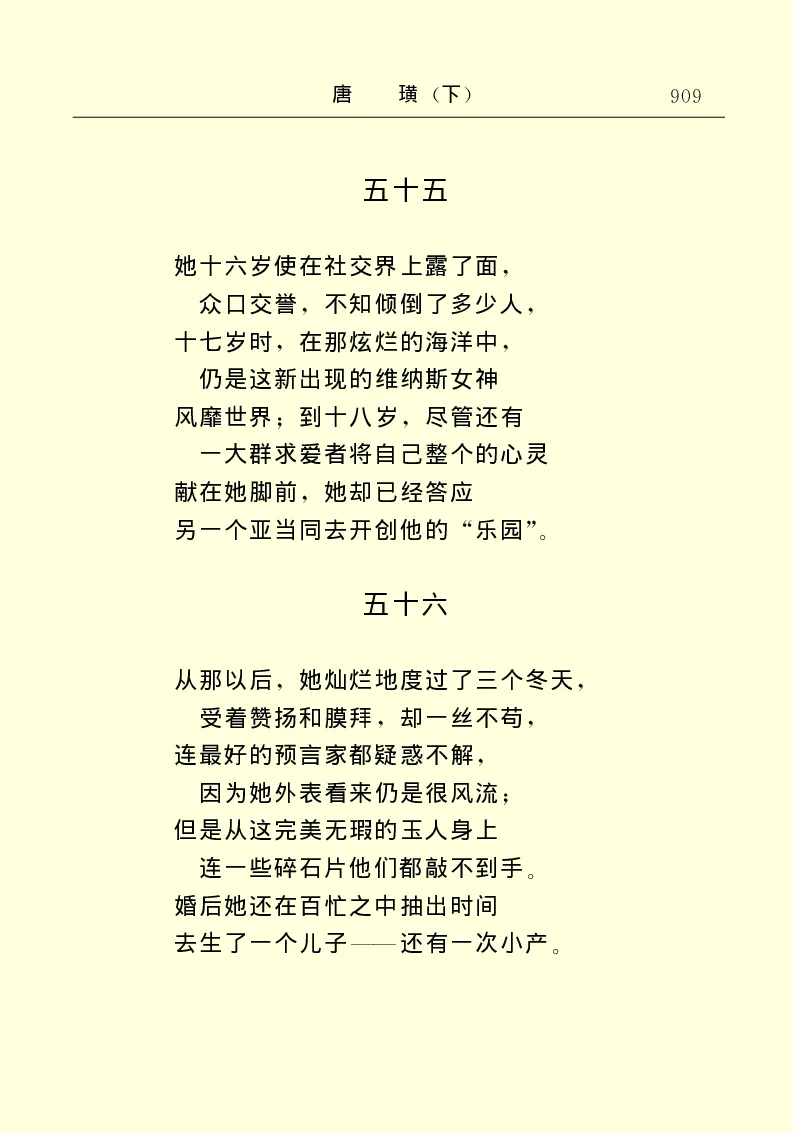 世界名著唐璜（下）_高中语文上册_语文赠品_编号06：语文高中：语文课外阅读之世界名著pdf(32份)