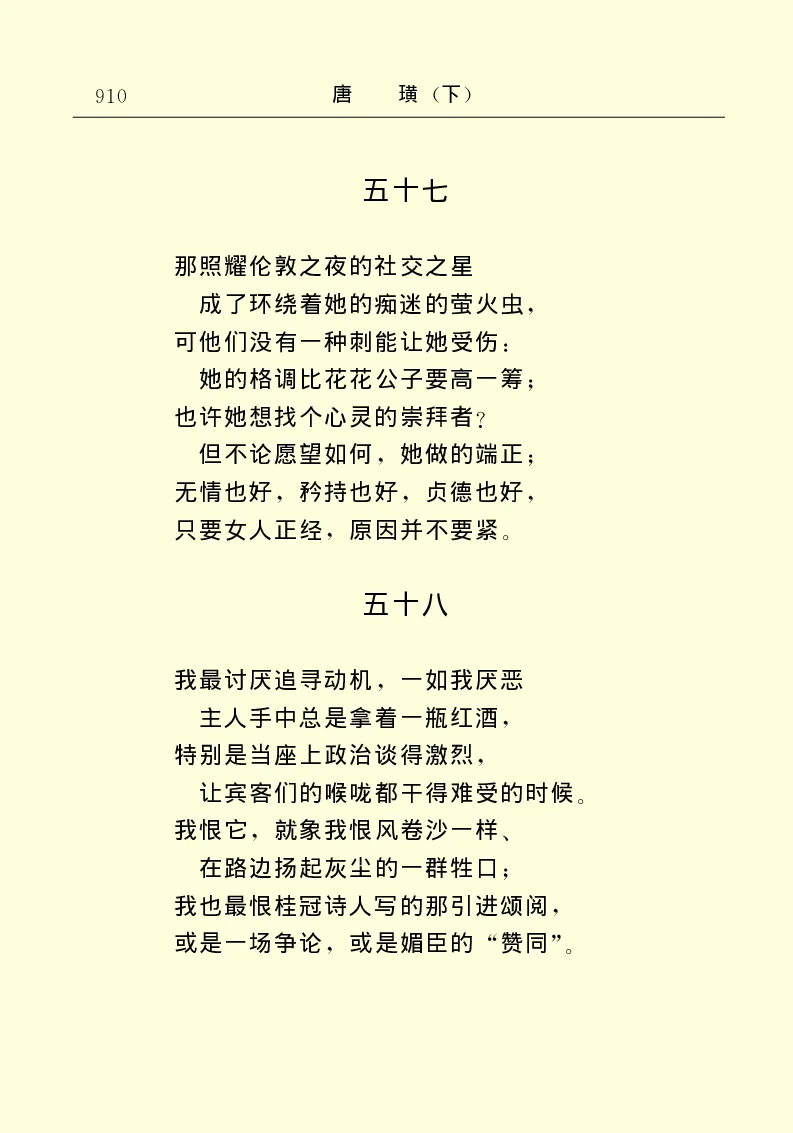 世界名著唐璜（下）_高中语文上册_语文赠品_编号06：语文高中：语文课外阅读之世界名著pdf(32份)