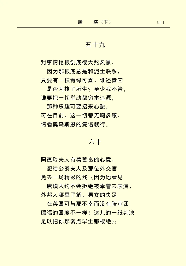 世界名著唐璜（下）_高中语文上册_语文赠品_编号06：语文高中：语文课外阅读之世界名著pdf(32份)