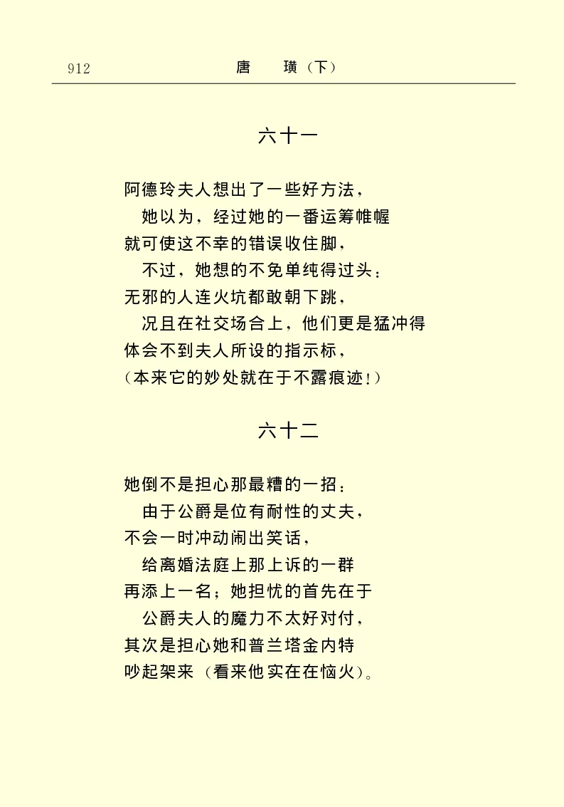 世界名著唐璜（下）_高中语文上册_语文赠品_编号06：语文高中：语文课外阅读之世界名著pdf(32份)