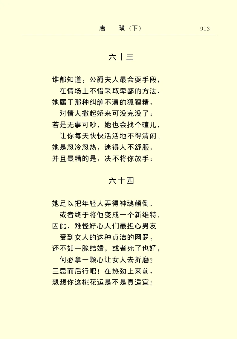 世界名著唐璜（下）_高中语文上册_语文赠品_编号06：语文高中：语文课外阅读之世界名著pdf(32份)