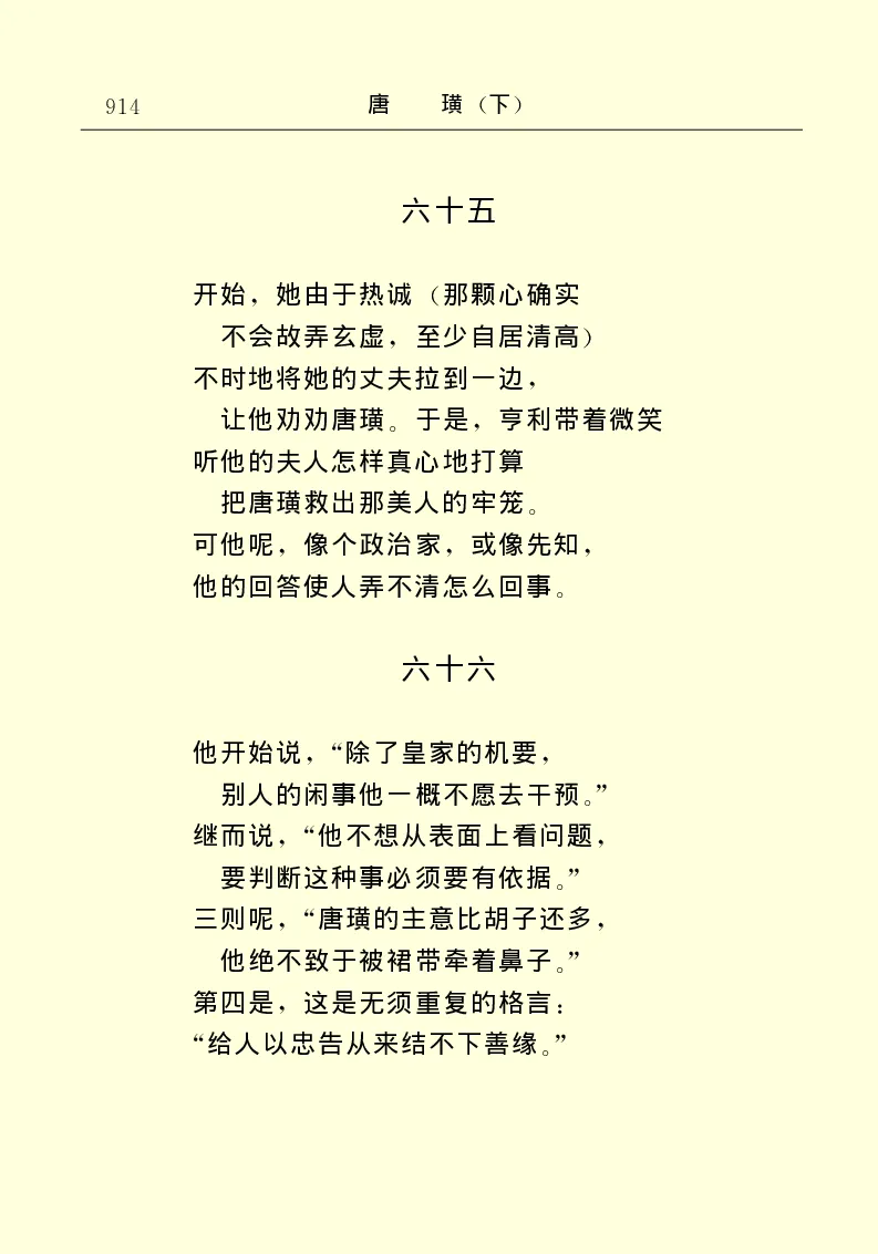 世界名著唐璜（下）_高中语文上册_语文赠品_编号06：语文高中：语文课外阅读之世界名著pdf(32份)