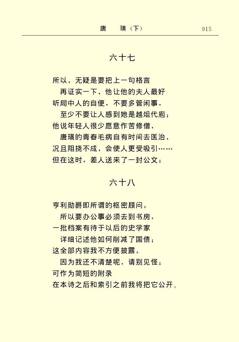 世界名著唐璜（下）_高中语文上册_语文赠品_编号06：语文高中：语文课外阅读之世界名著pdf(32份)