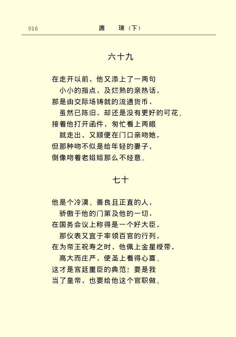 世界名著唐璜（下）_高中语文上册_语文赠品_编号06：语文高中：语文课外阅读之世界名著pdf(32份)