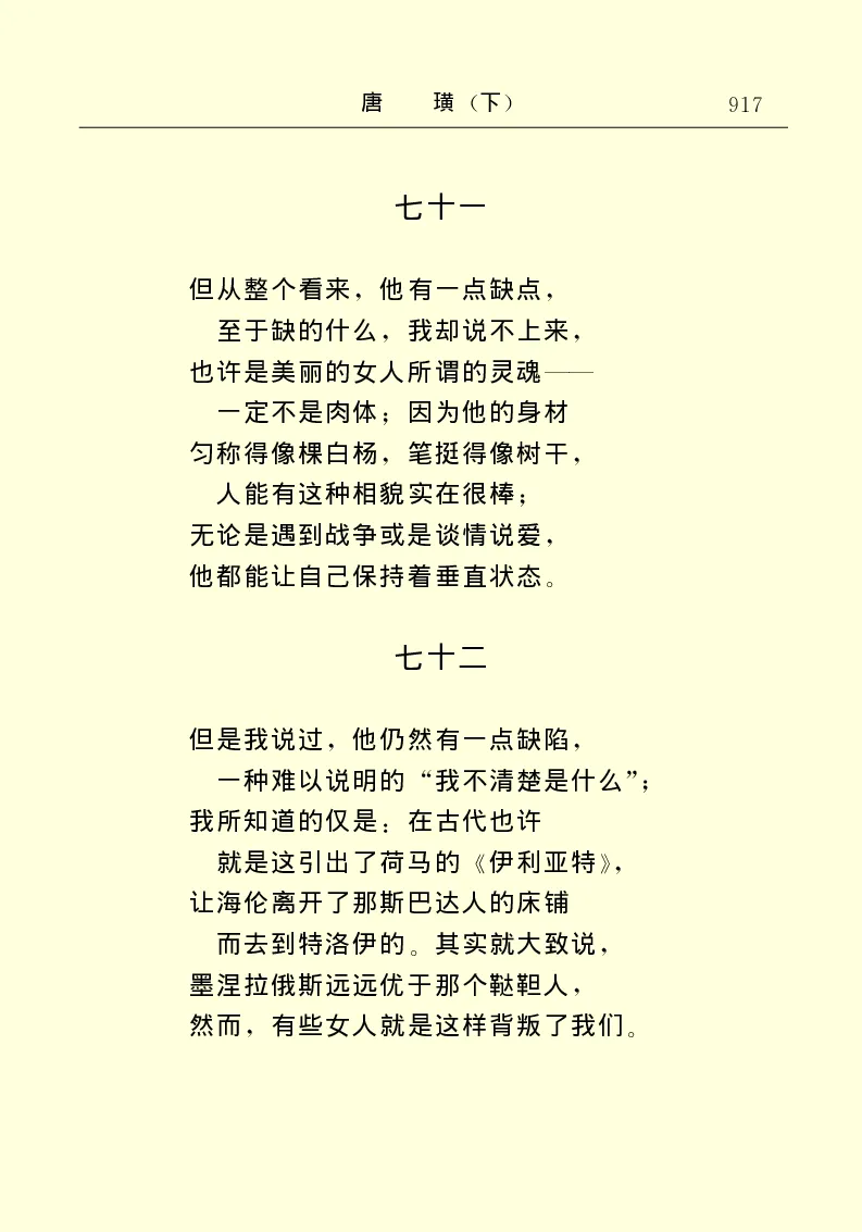 世界名著唐璜（下）_高中语文上册_语文赠品_编号06：语文高中：语文课外阅读之世界名著pdf(32份)