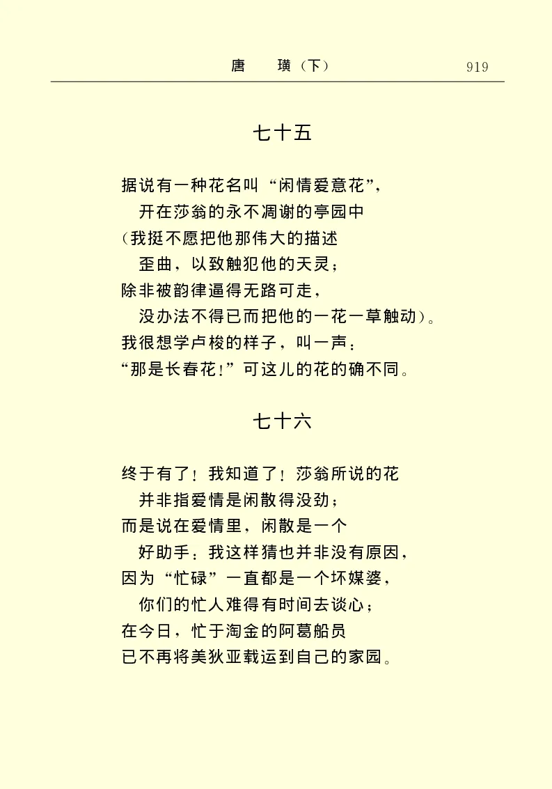 世界名著唐璜（下）_高中语文上册_语文赠品_编号06：语文高中：语文课外阅读之世界名著pdf(32份)