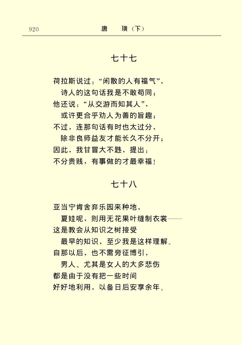 世界名著唐璜（下）_高中语文上册_语文赠品_编号06：语文高中：语文课外阅读之世界名著pdf(32份)