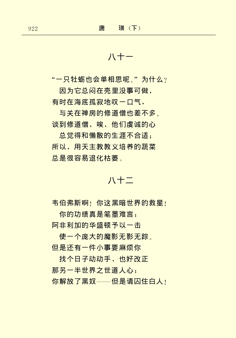 世界名著唐璜（下）_高中语文上册_语文赠品_编号06：语文高中：语文课外阅读之世界名著pdf(32份)