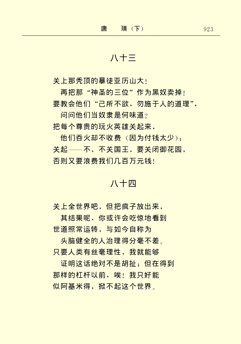 世界名著唐璜（下）_高中语文上册_语文赠品_编号06：语文高中：语文课外阅读之世界名著pdf(32份)