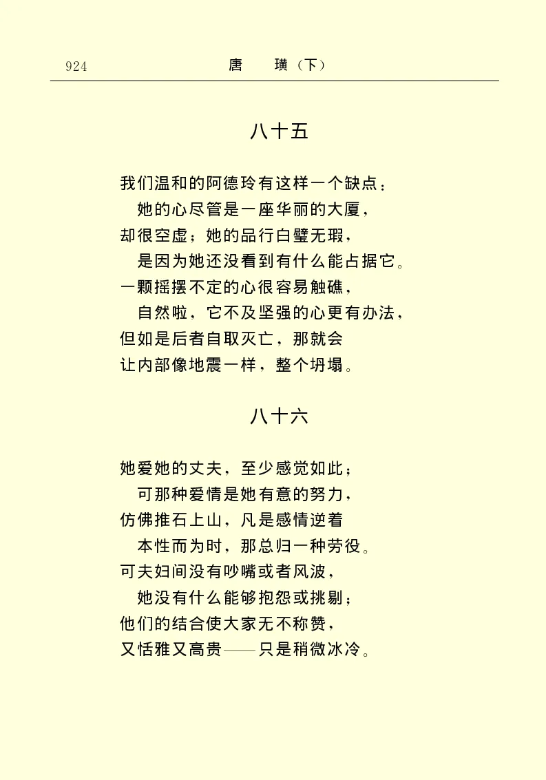 世界名著唐璜（下）_高中语文上册_语文赠品_编号06：语文高中：语文课外阅读之世界名著pdf(32份)