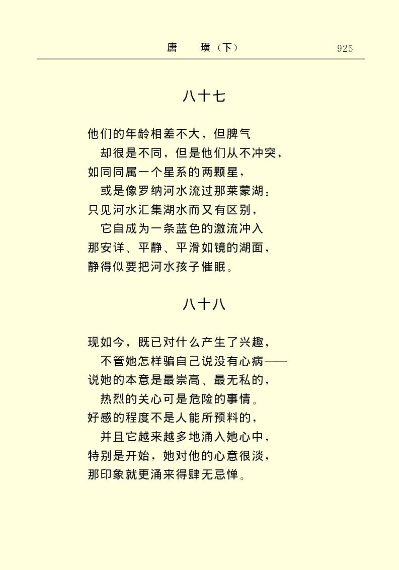 世界名著唐璜（下）_高中语文上册_语文赠品_编号06：语文高中：语文课外阅读之世界名著pdf(32份)