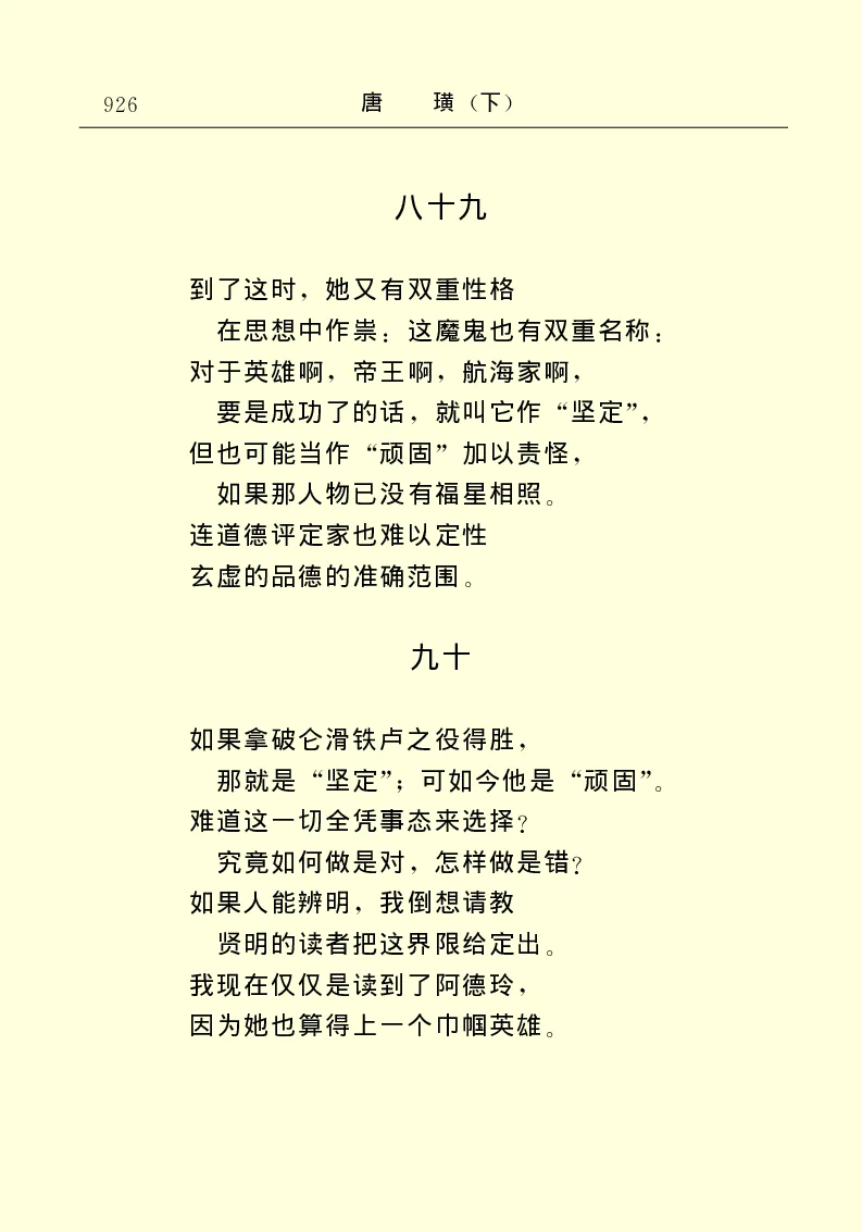 世界名著唐璜（下）_高中语文上册_语文赠品_编号06：语文高中：语文课外阅读之世界名著pdf(32份)