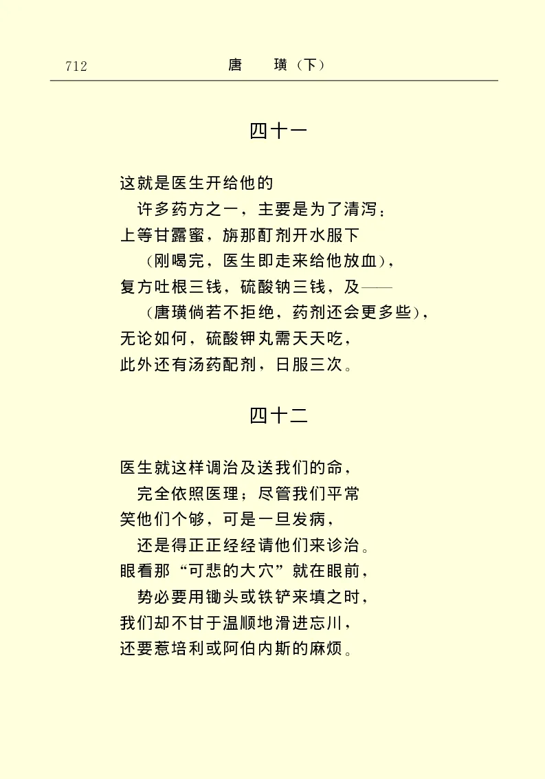 世界名著唐璜（下）_高中语文上册_语文赠品_编号06：语文高中：语文课外阅读之世界名著pdf(32份)