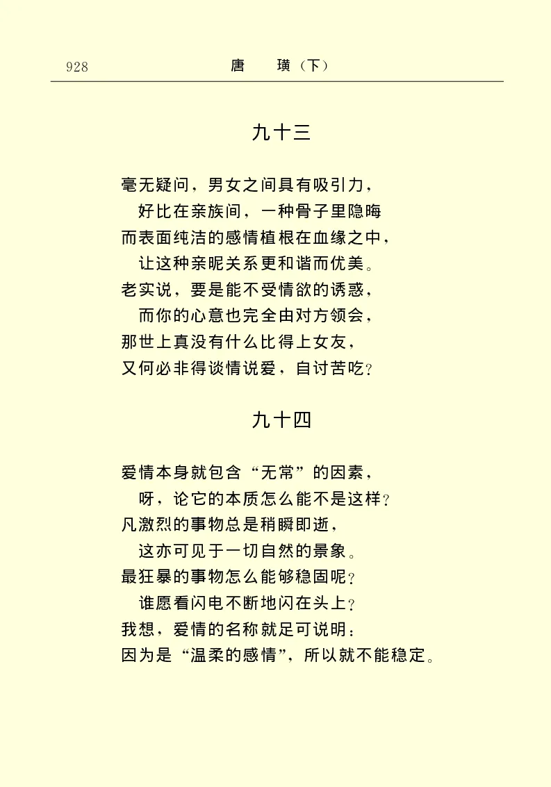 世界名著唐璜（下）_高中语文上册_语文赠品_编号06：语文高中：语文课外阅读之世界名著pdf(32份)