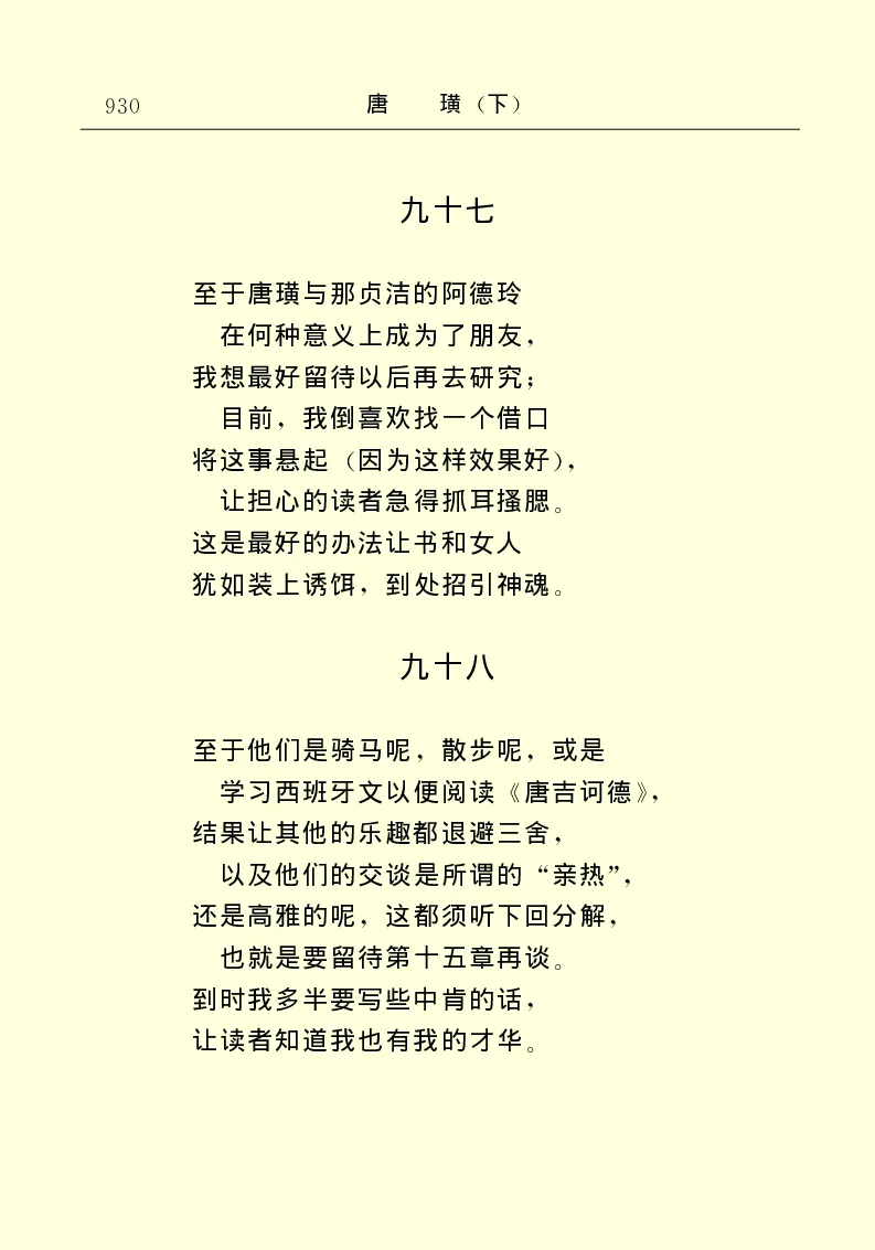 世界名著唐璜（下）_高中语文上册_语文赠品_编号06：语文高中：语文课外阅读之世界名著pdf(32份)