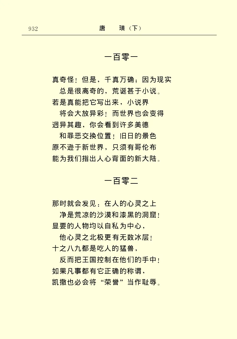 世界名著唐璜（下）_高中语文上册_语文赠品_编号06：语文高中：语文课外阅读之世界名著pdf(32份)