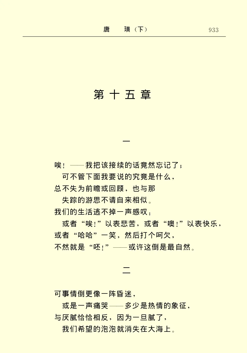 世界名著唐璜（下）_高中语文上册_语文赠品_编号06：语文高中：语文课外阅读之世界名著pdf(32份)