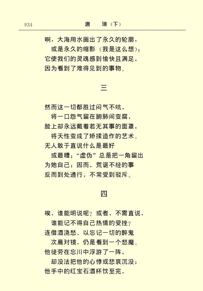 世界名著唐璜（下）_高中语文上册_语文赠品_编号06：语文高中：语文课外阅读之世界名著pdf(32份)