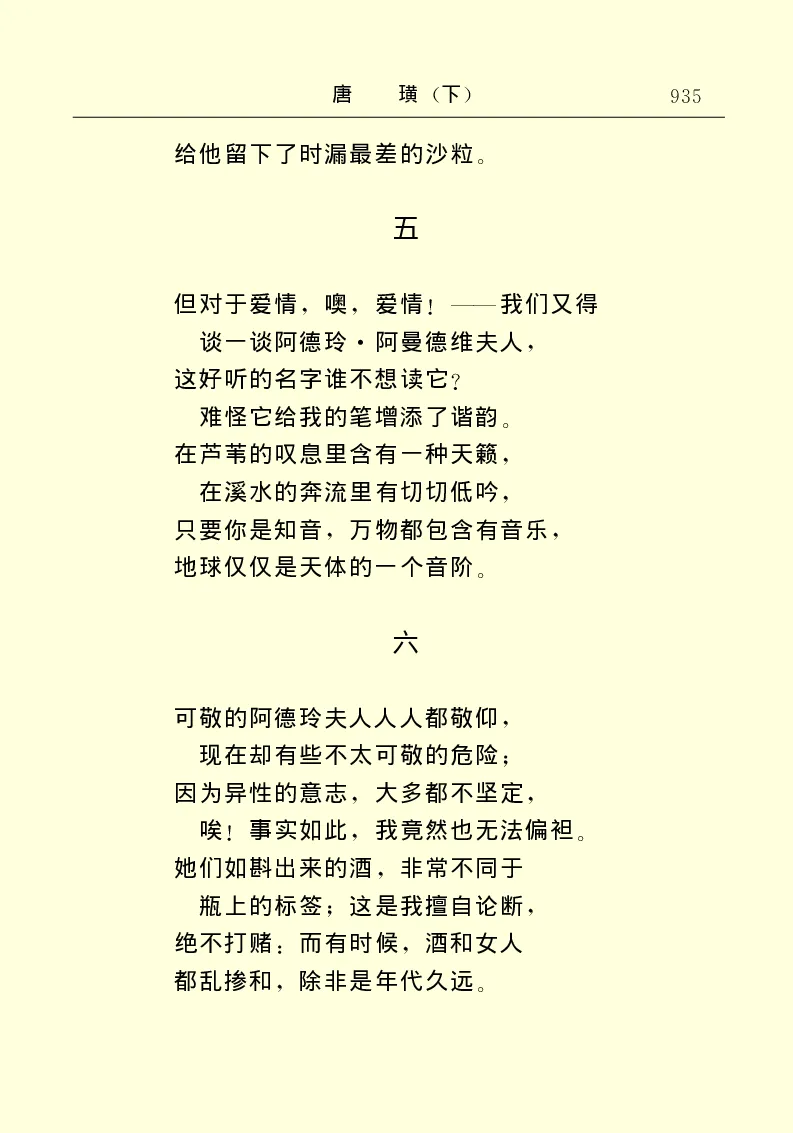 世界名著唐璜（下）_高中语文上册_语文赠品_编号06：语文高中：语文课外阅读之世界名著pdf(32份)