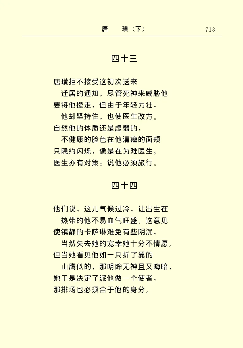 世界名著唐璜（下）_高中语文上册_语文赠品_编号06：语文高中：语文课外阅读之世界名著pdf(32份)