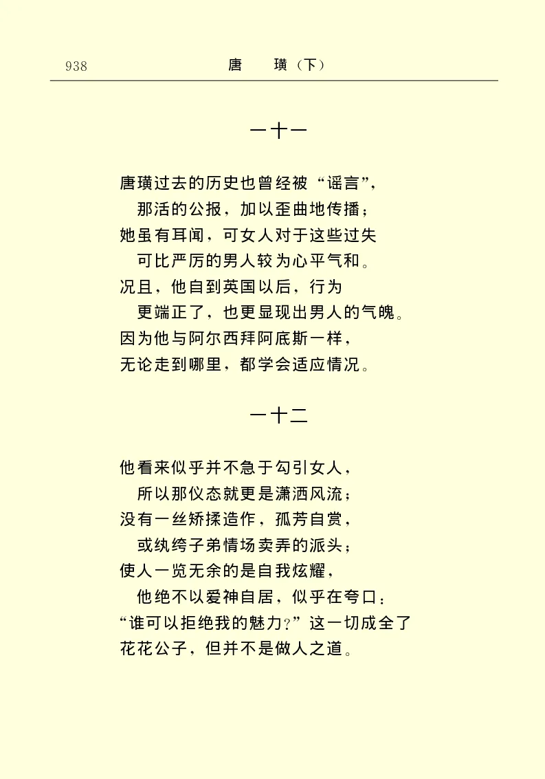 世界名著唐璜（下）_高中语文上册_语文赠品_编号06：语文高中：语文课外阅读之世界名著pdf(32份)