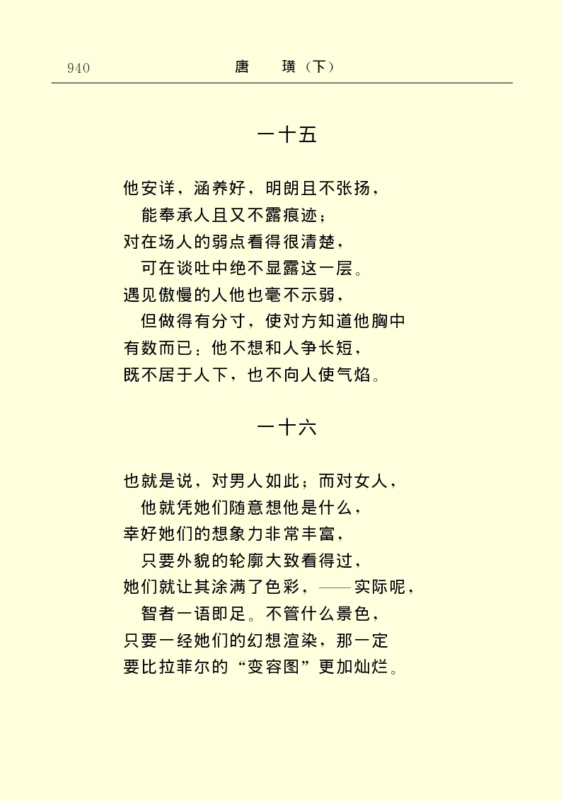 世界名著唐璜（下）_高中语文上册_语文赠品_编号06：语文高中：语文课外阅读之世界名著pdf(32份)