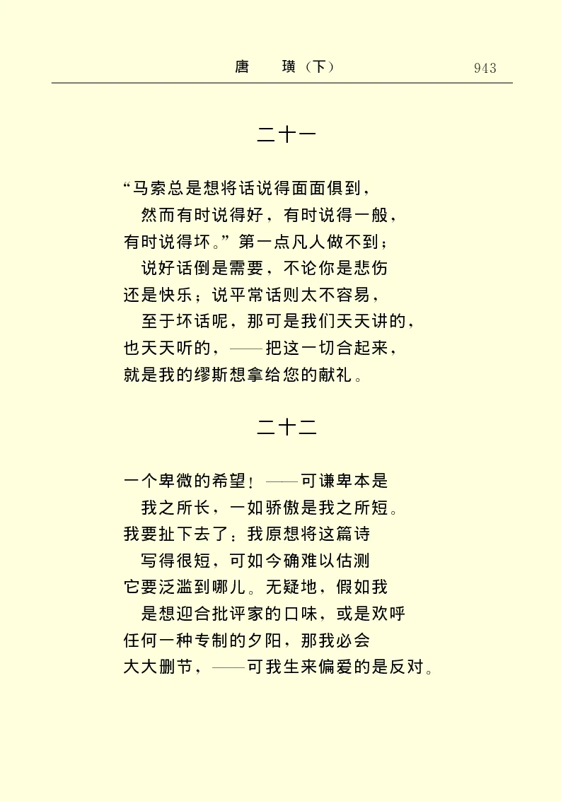 世界名著唐璜（下）_高中语文上册_语文赠品_编号06：语文高中：语文课外阅读之世界名著pdf(32份)