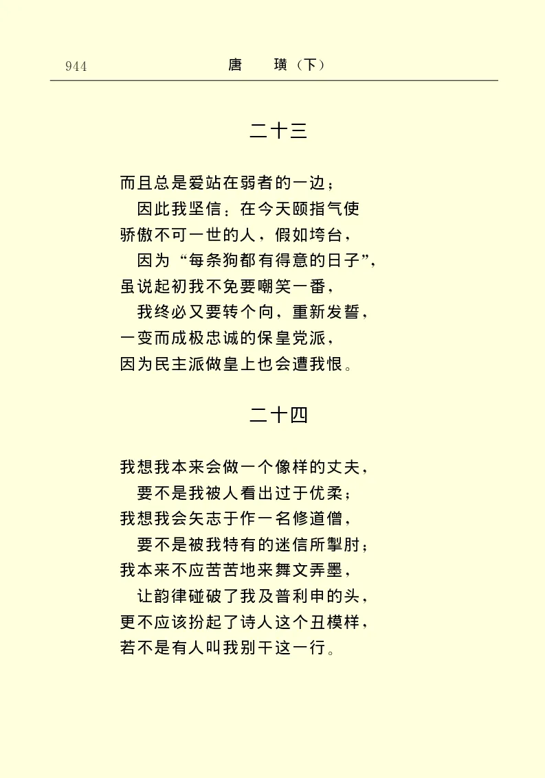 世界名著唐璜（下）_高中语文上册_语文赠品_编号06：语文高中：语文课外阅读之世界名著pdf(32份)