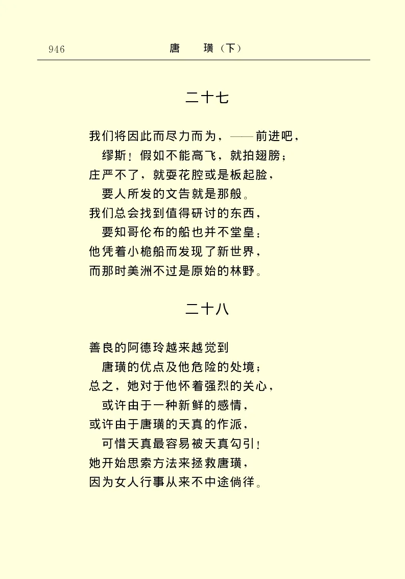 世界名著唐璜（下）_高中语文上册_语文赠品_编号06：语文高中：语文课外阅读之世界名著pdf(32份)