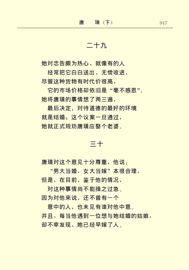 世界名著唐璜（下）_高中语文上册_语文赠品_编号06：语文高中：语文课外阅读之世界名著pdf(32份)