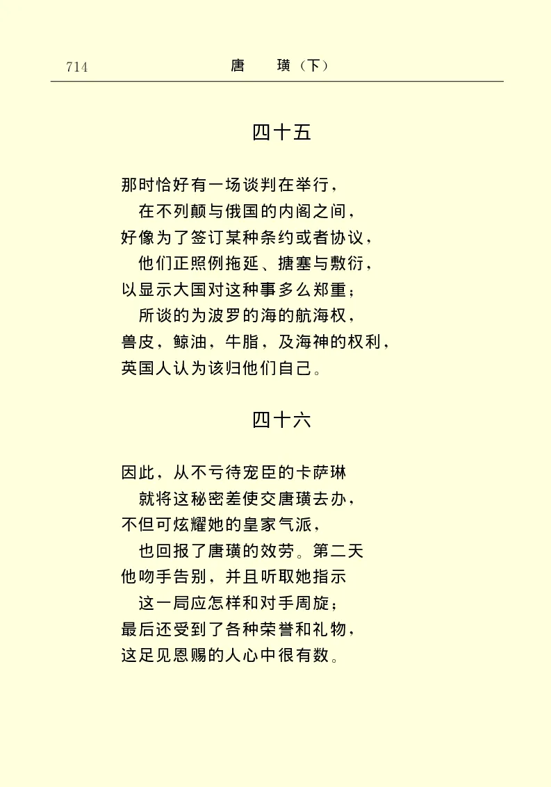 世界名著唐璜（下）_高中语文上册_语文赠品_编号06：语文高中：语文课外阅读之世界名著pdf(32份)