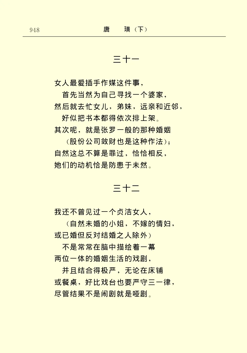 世界名著唐璜（下）_高中语文上册_语文赠品_编号06：语文高中：语文课外阅读之世界名著pdf(32份)