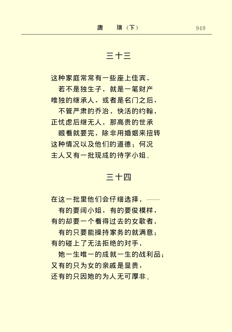 世界名著唐璜（下）_高中语文上册_语文赠品_编号06：语文高中：语文课外阅读之世界名著pdf(32份)