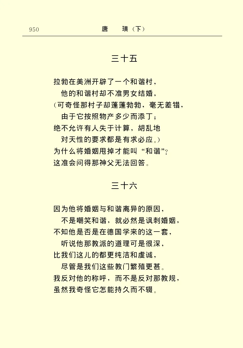 世界名著唐璜（下）_高中语文上册_语文赠品_编号06：语文高中：语文课外阅读之世界名著pdf(32份)