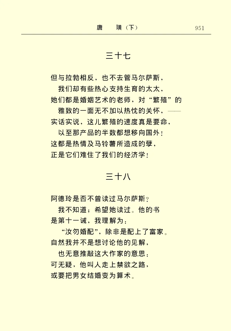 世界名著唐璜（下）_高中语文上册_语文赠品_编号06：语文高中：语文课外阅读之世界名著pdf(32份)