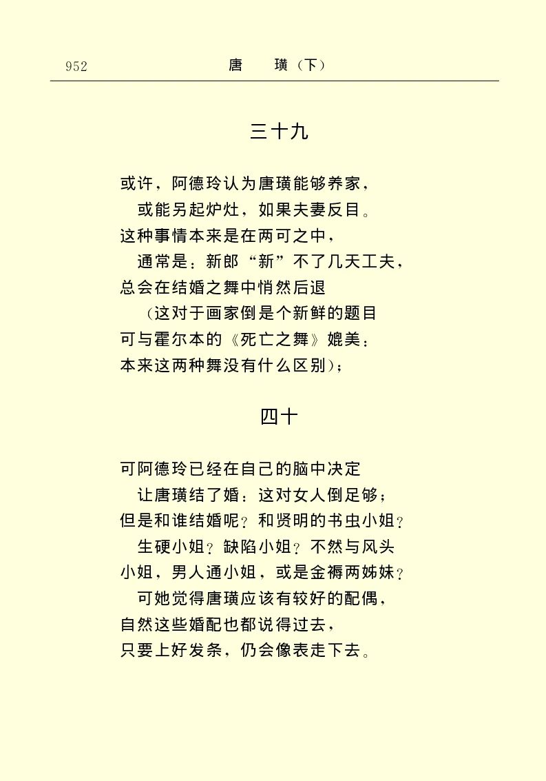 世界名著唐璜（下）_高中语文上册_语文赠品_编号06：语文高中：语文课外阅读之世界名著pdf(32份)