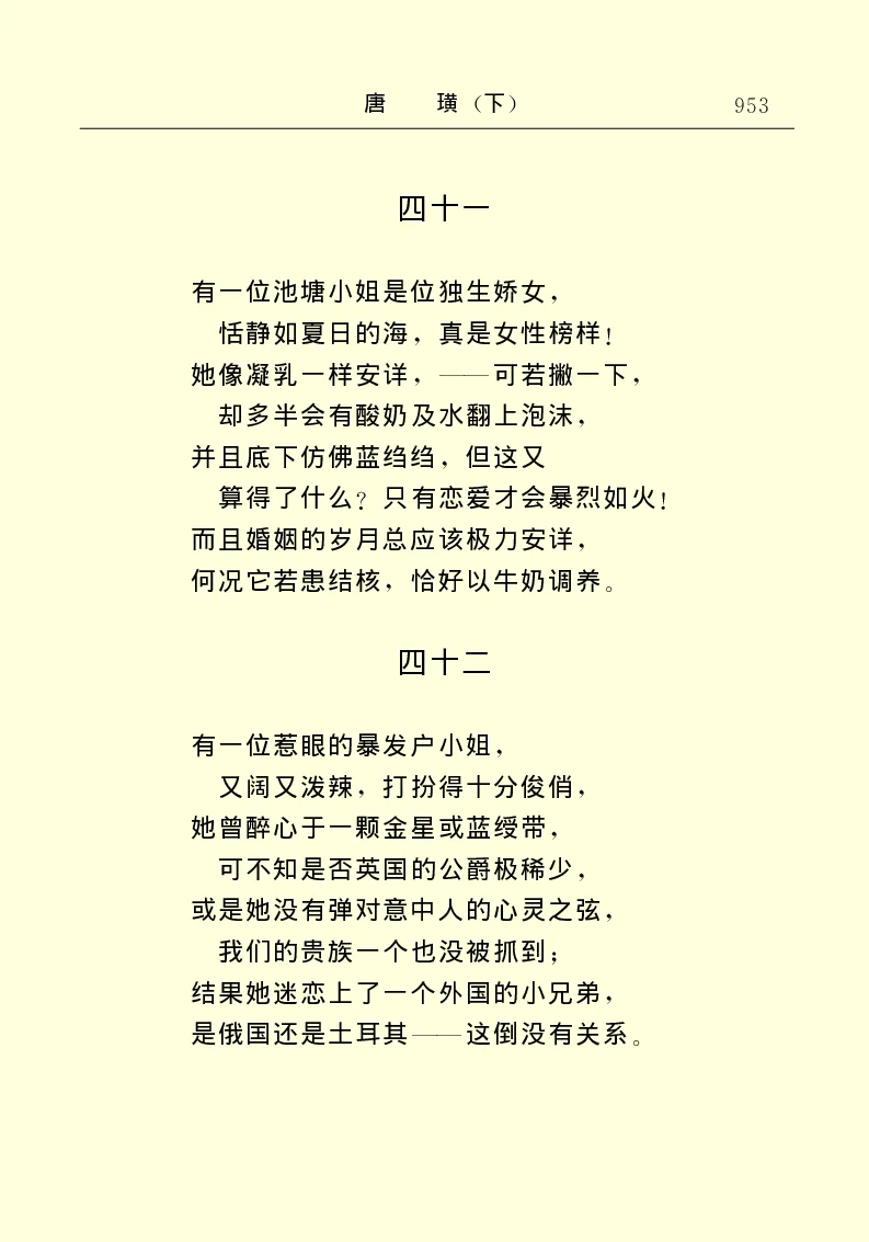 世界名著唐璜（下）_高中语文上册_语文赠品_编号06：语文高中：语文课外阅读之世界名著pdf(32份)