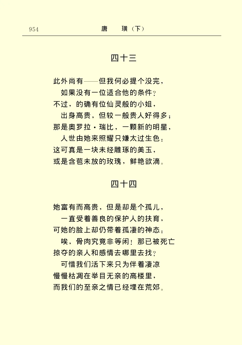 世界名著唐璜（下）_高中语文上册_语文赠品_编号06：语文高中：语文课外阅读之世界名著pdf(32份)