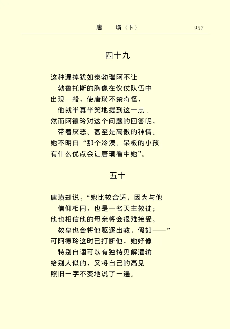 世界名著唐璜（下）_高中语文上册_语文赠品_编号06：语文高中：语文课外阅读之世界名著pdf(32份)