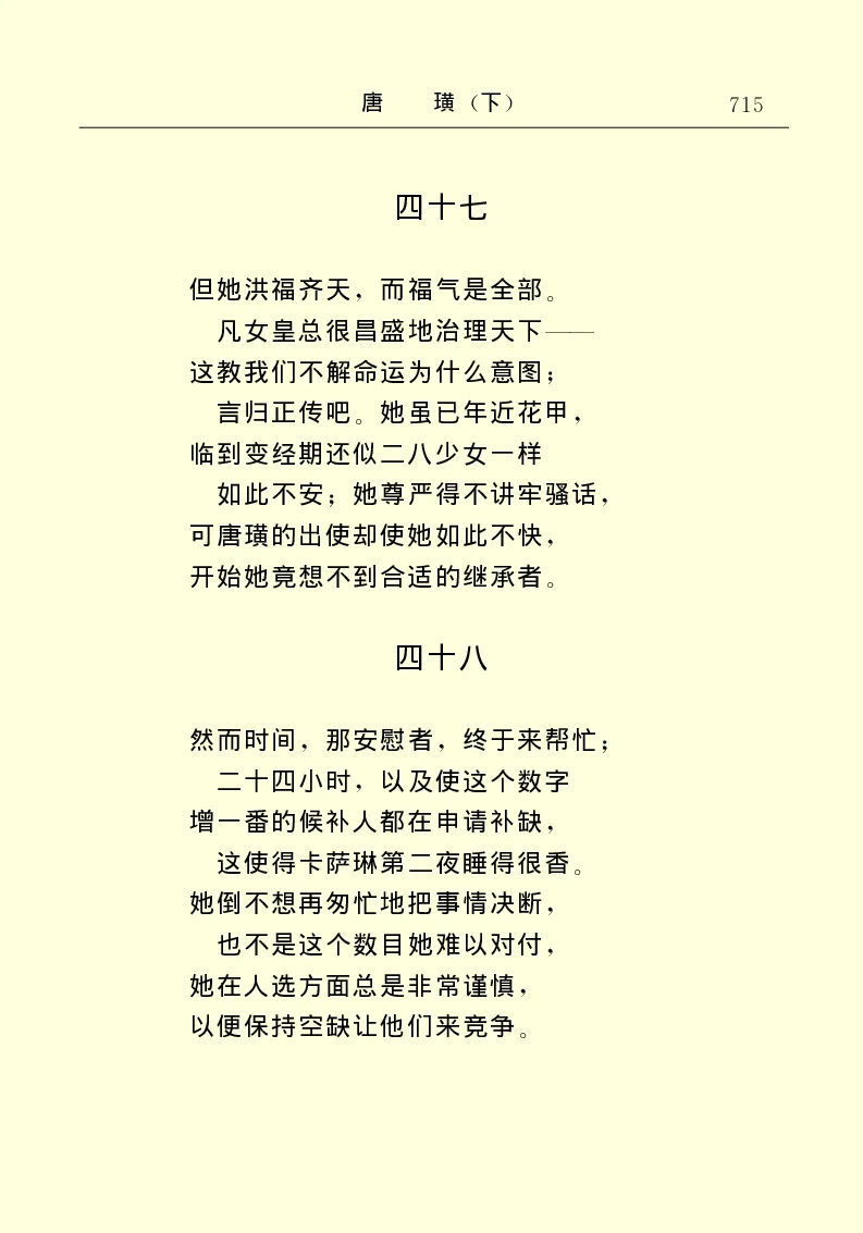 世界名著唐璜（下）_高中语文上册_语文赠品_编号06：语文高中：语文课外阅读之世界名著pdf(32份)