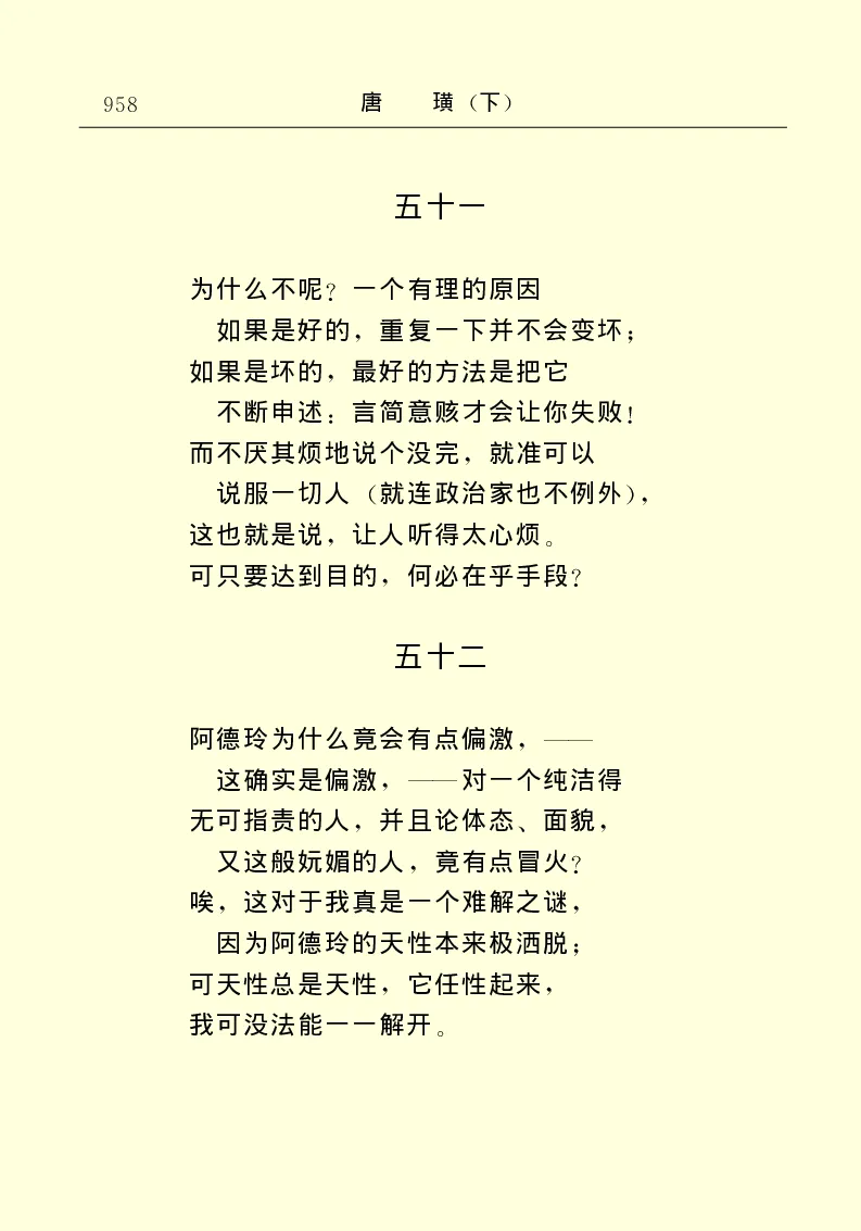 世界名著唐璜（下）_高中语文上册_语文赠品_编号06：语文高中：语文课外阅读之世界名著pdf(32份)