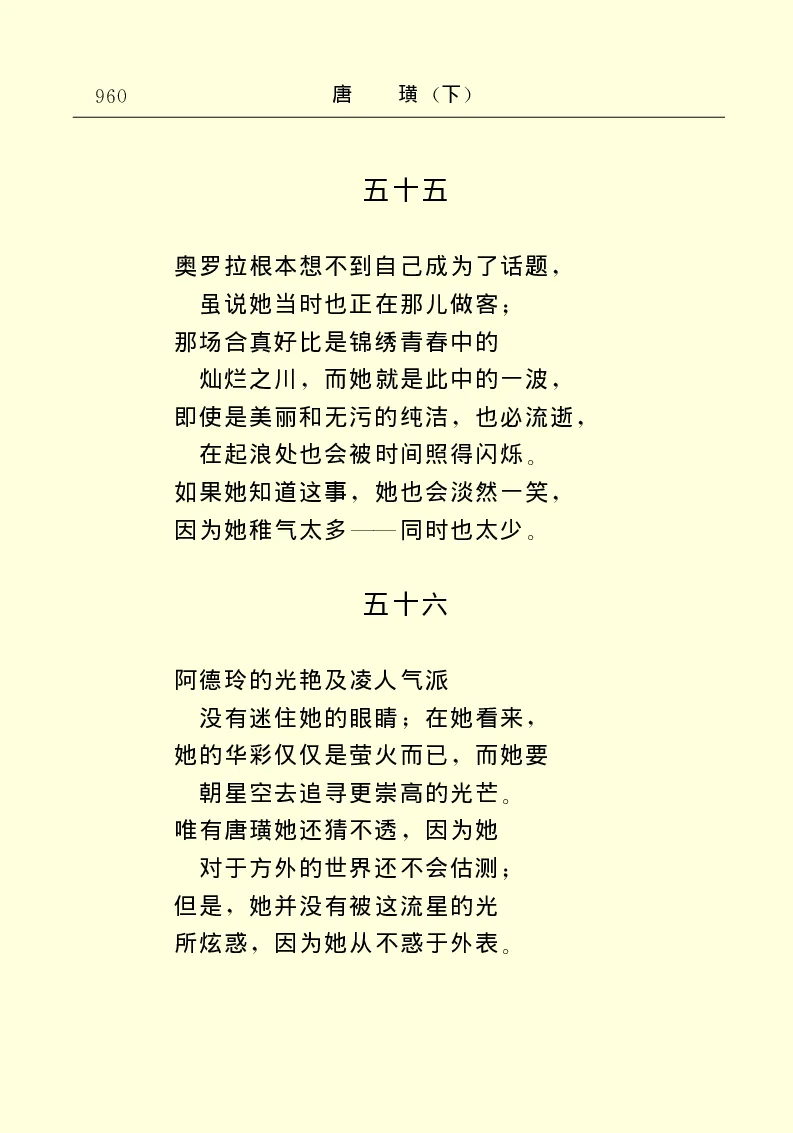 世界名著唐璜（下）_高中语文上册_语文赠品_编号06：语文高中：语文课外阅读之世界名著pdf(32份)